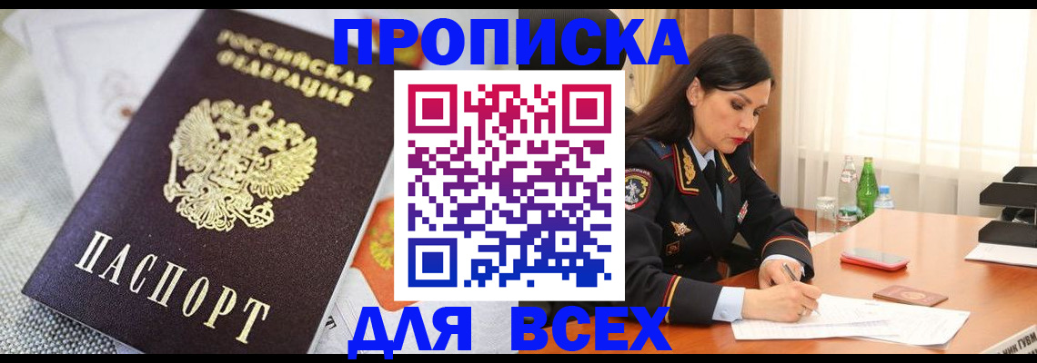 прописка в квартире в Инзе